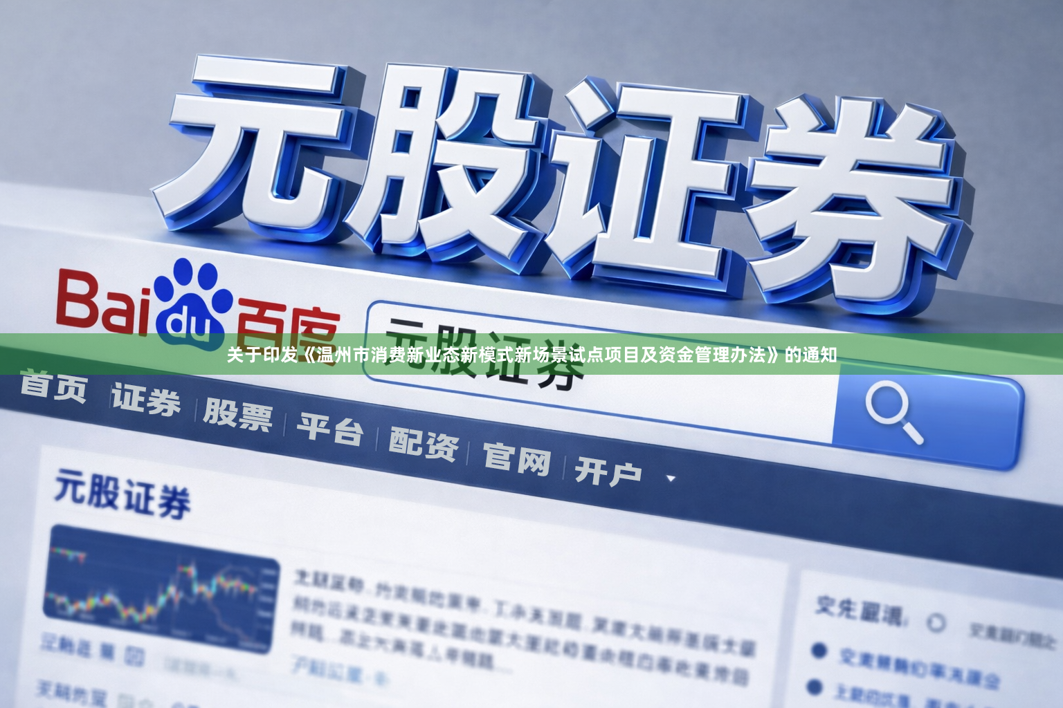 关于印发《温州市消费新业态新模式新场景试点项目及资金管理办法》的通知