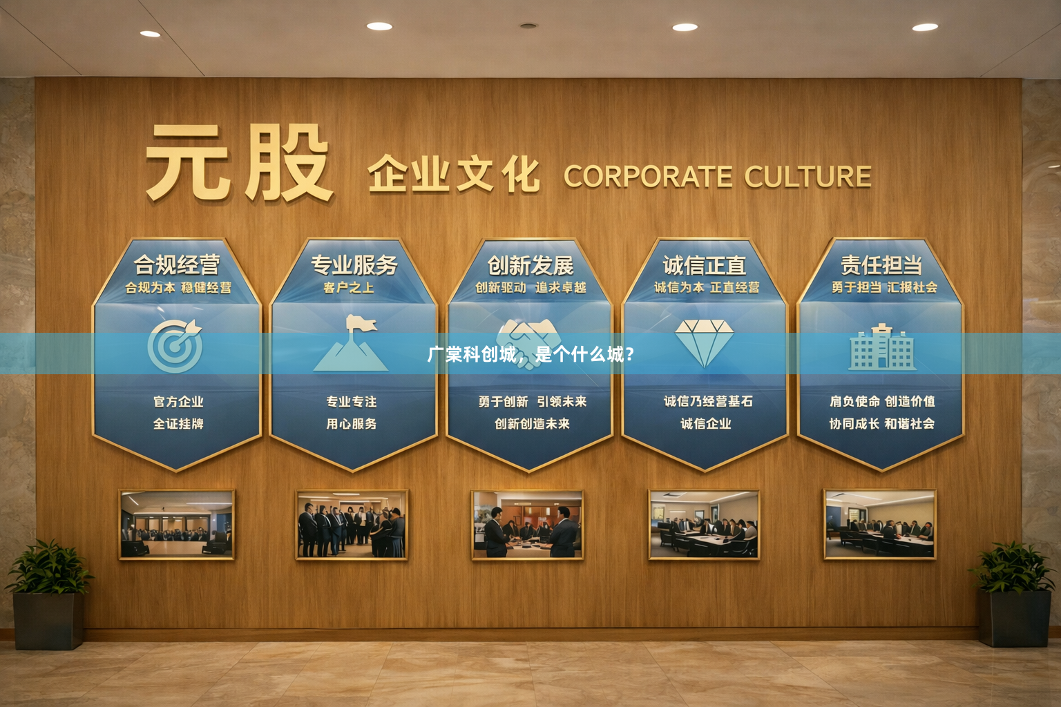 广棠科创城，是个什么城？