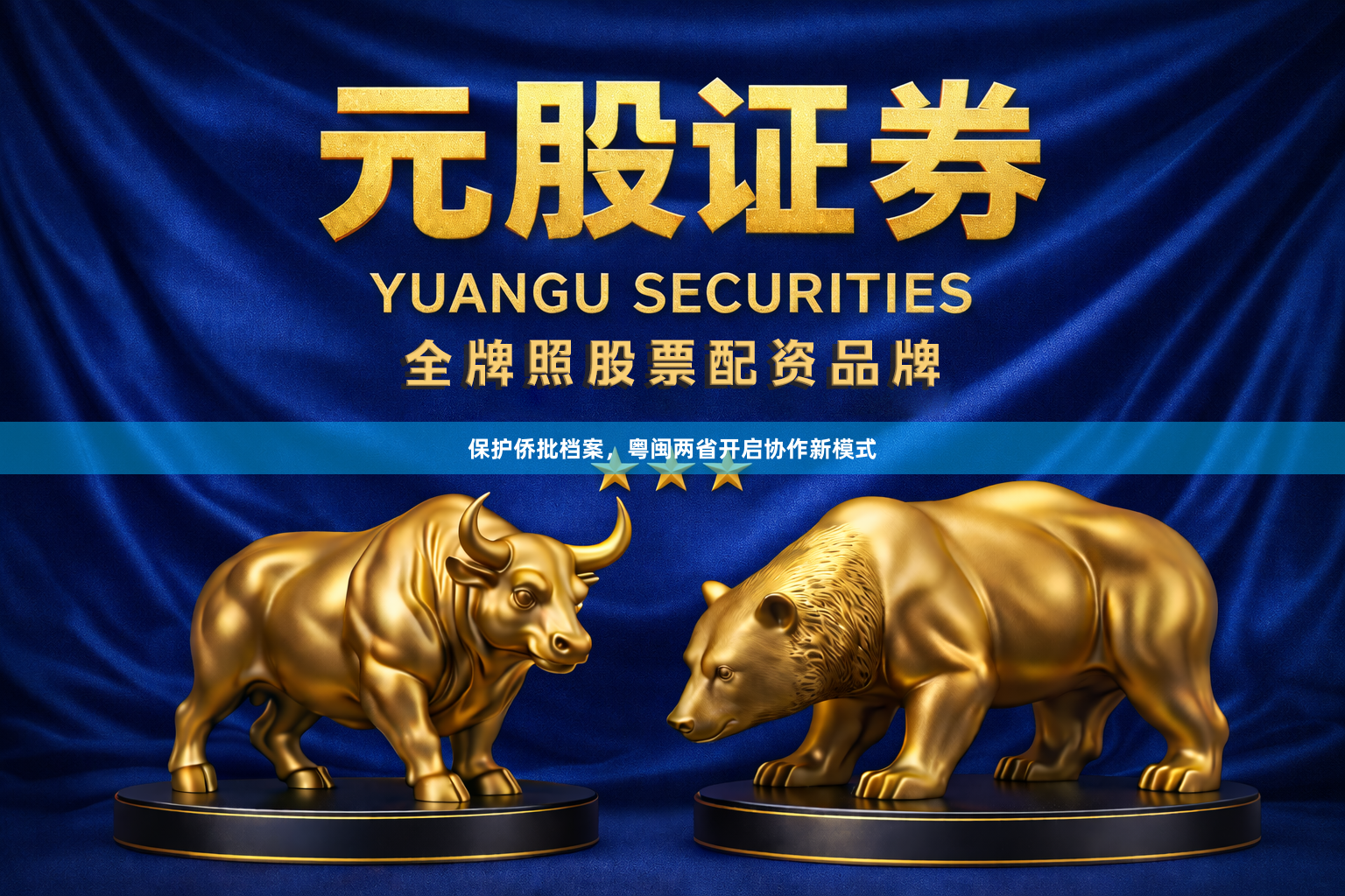 保护侨批档案，粤闽两省开启协作新模式