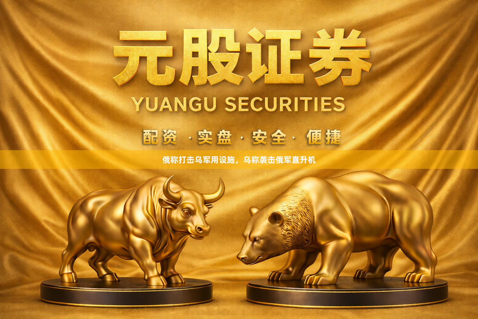 俄称打击乌军用设施，乌称袭击俄军直升机