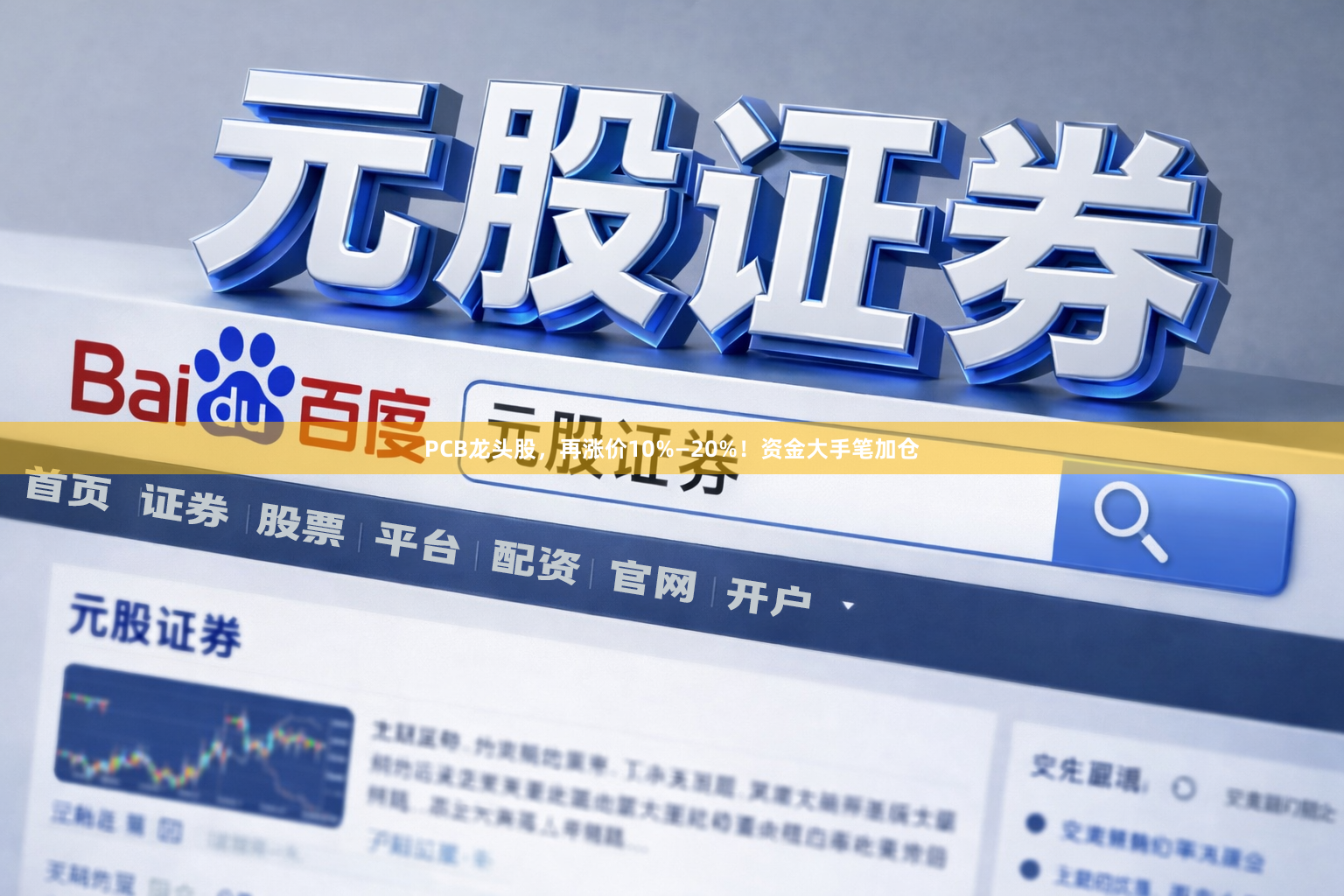 PCB龙头股，再涨价10%—20%！资金大手笔加仓