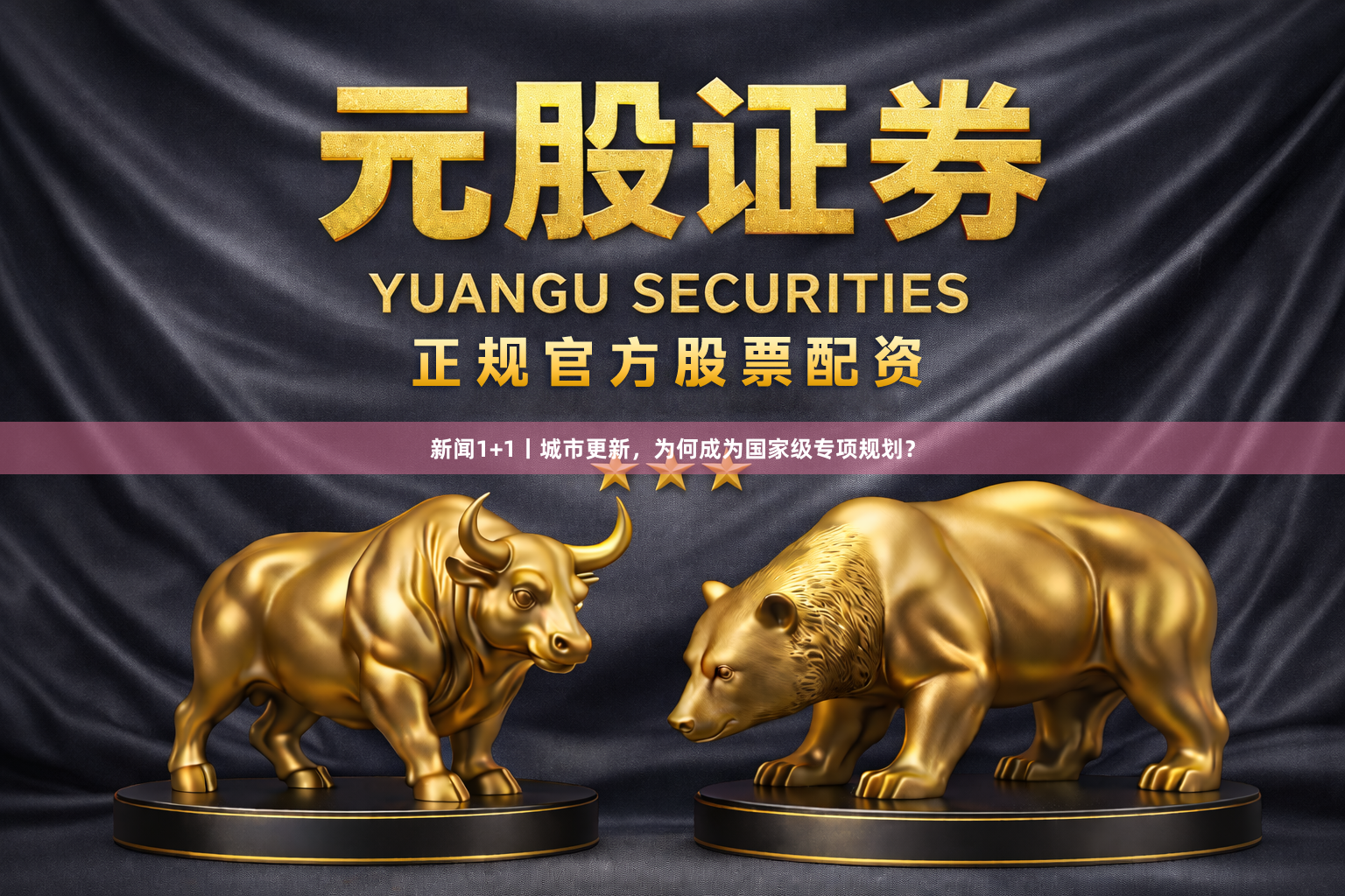 新闻1+1丨城市更新，为何成为国家级专项规划？