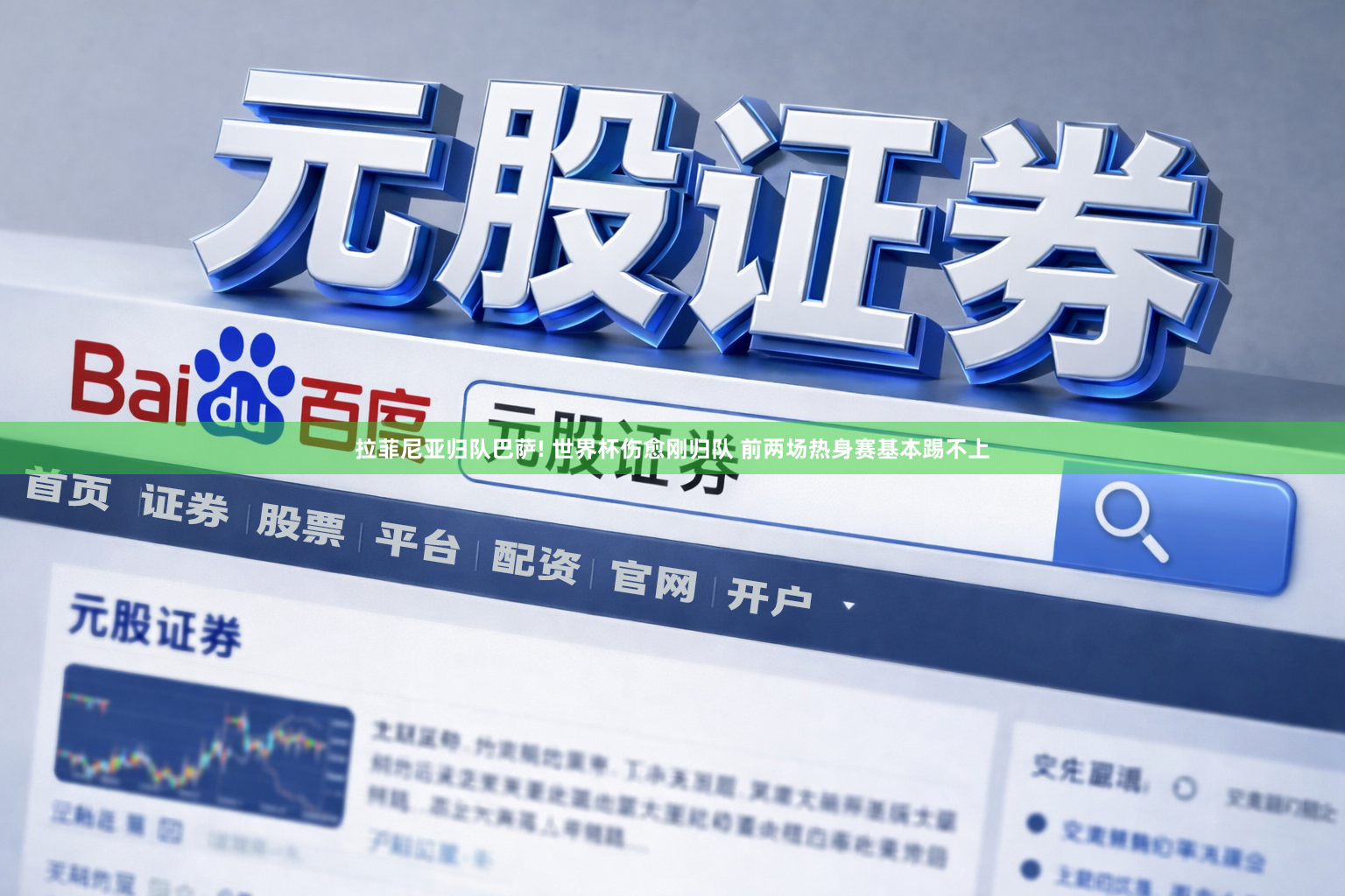 拉菲尼亚归队巴萨! 世界杯伤愈刚归队 前两场热身赛基本踢不上