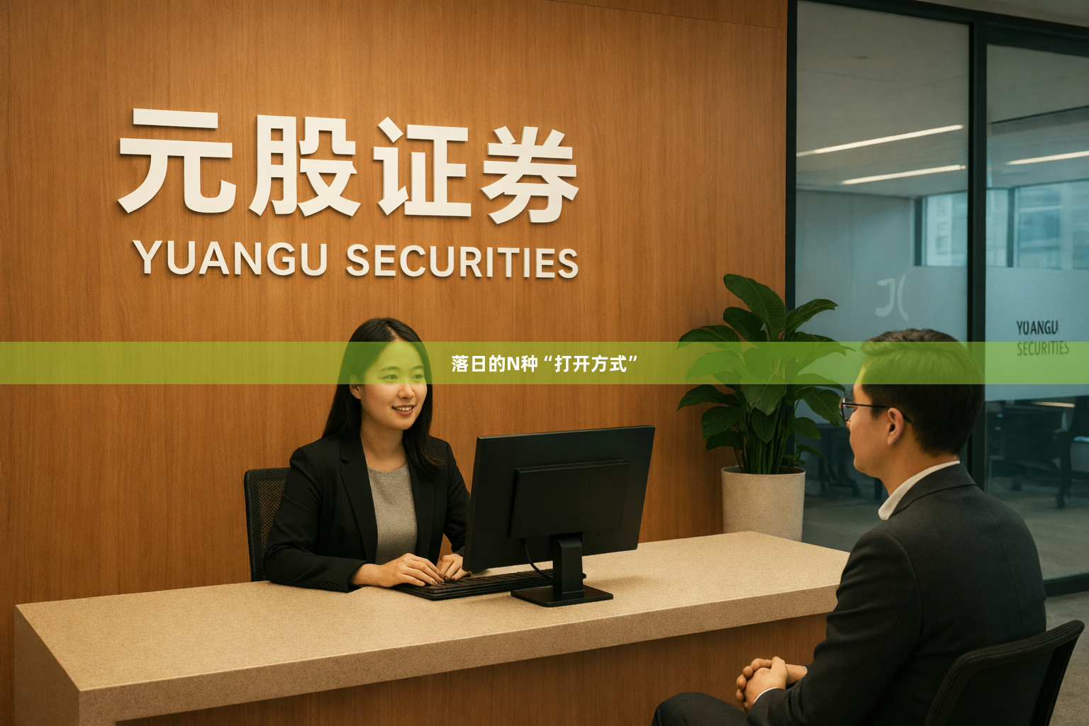 落日的N种“打开方式”