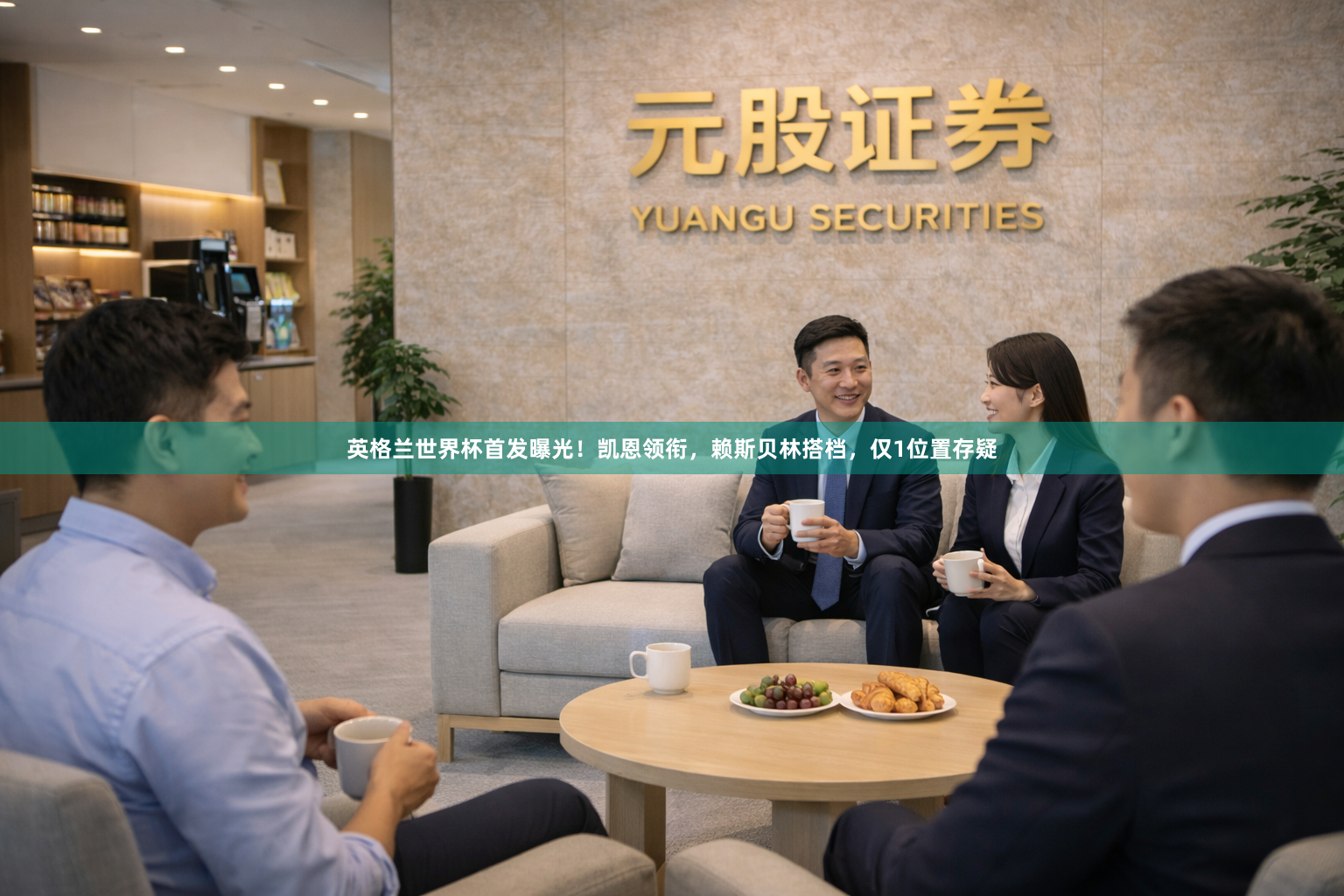 英格兰世界杯首发曝光!凯恩领衔,赖斯贝林搭档,仅1位置存疑