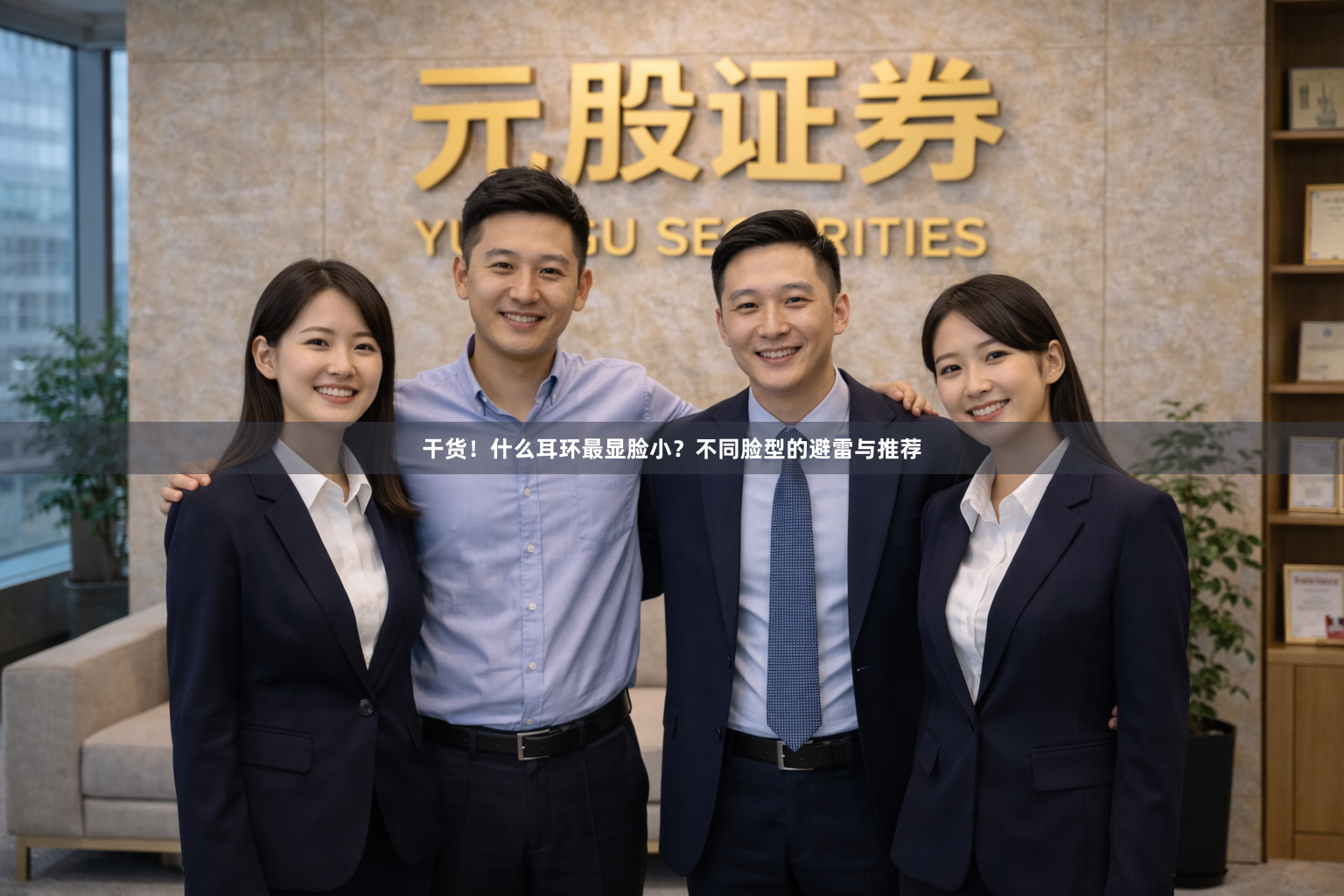 干货!什么耳环最显脸小?不同脸型的避雷与推荐