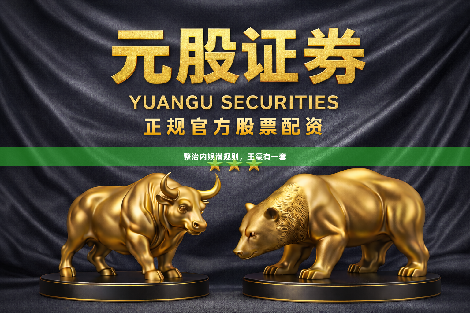 整治内娱潜规则，王濛有一套
