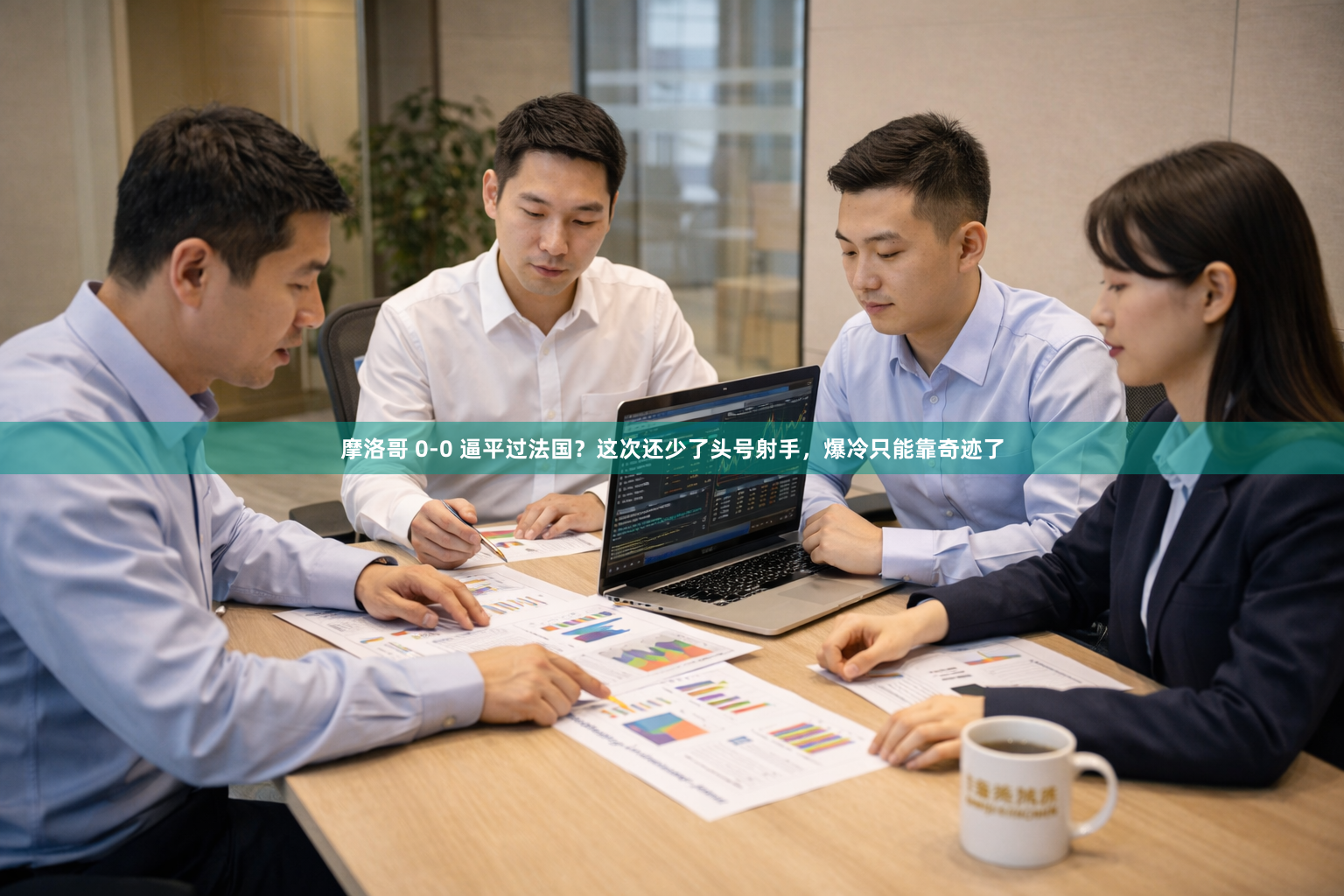 摩洛哥 0-0 逼平过法国?这次还少了头号射手,爆冷只能靠奇迹了