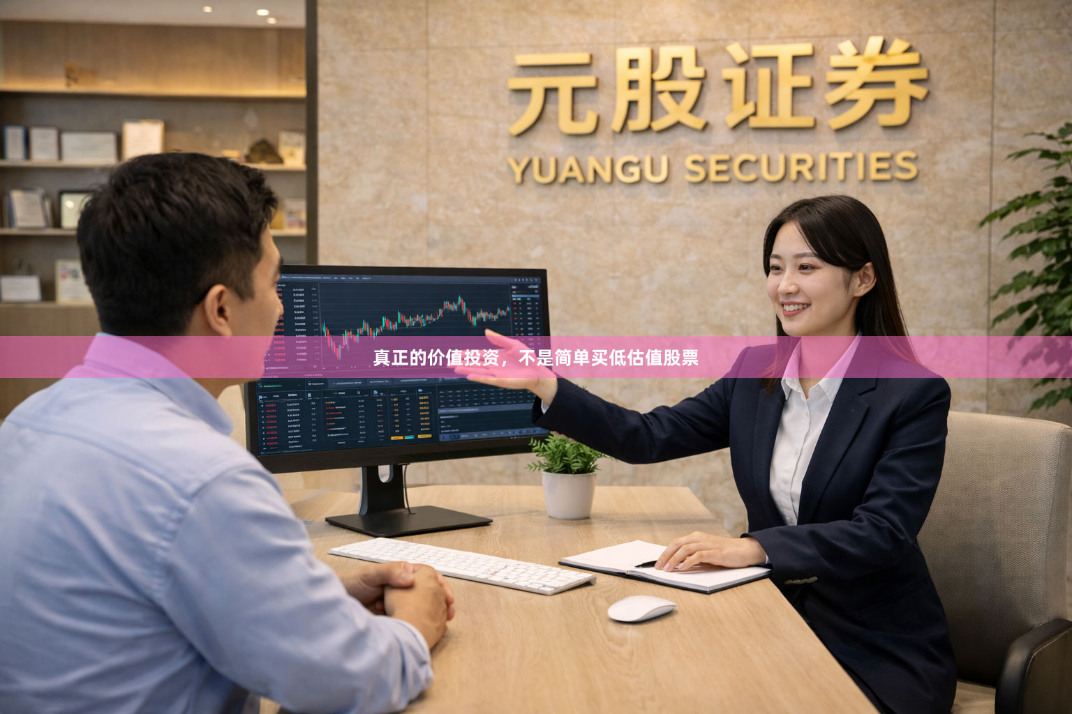 真正的价值投资，不是简单买低估值股票